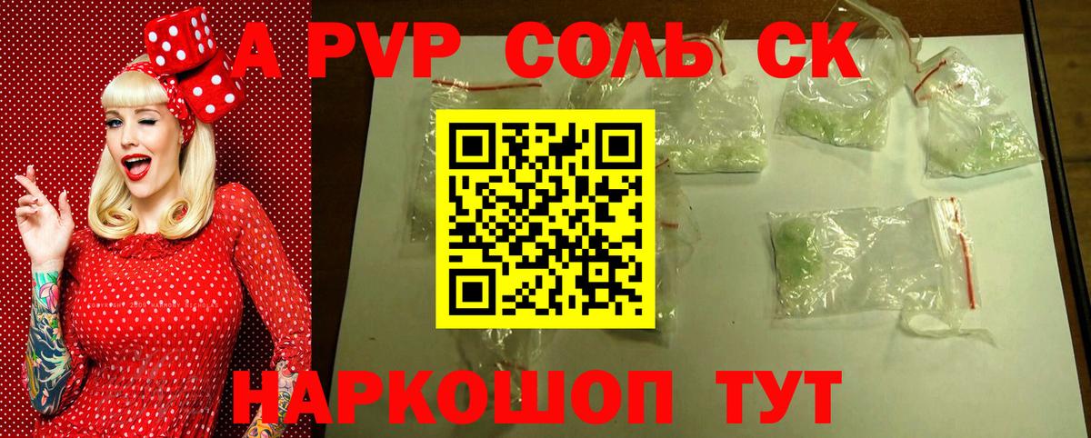 купить наркоту  A PVP Crystall  Альфа ПВП  Вход с VPN  Горячий Ключ  A PVP Соль 