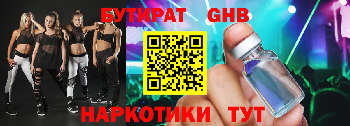 БУТИРАТ бутик Горячий Ключ