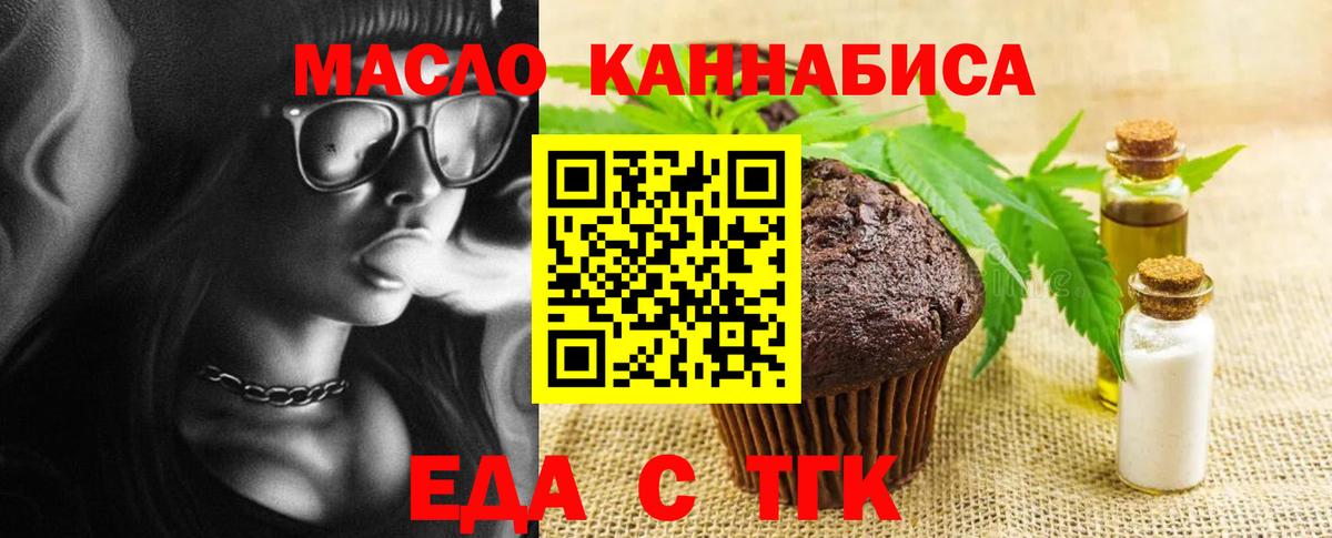 Еда ТГК марихуана  Вход с VPN  Горячий Ключ 