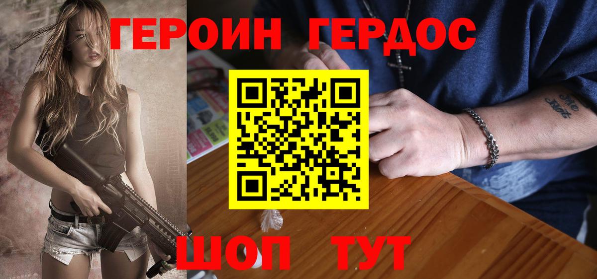 Героин Heroin Горячий Ключ
