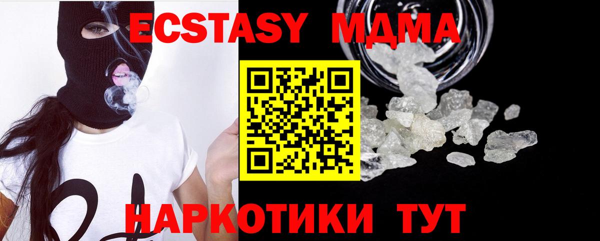 MDMA молли  Вход с VPN  Горячий Ключ  MDMA  МДМА crystal 