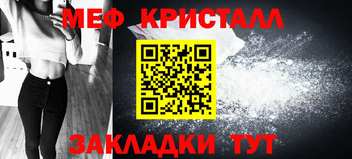 Мефедрон кристаллы Горячий Ключ